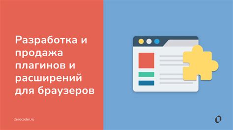 Использование плагинов и расширений: удобная возможность обрести свободу