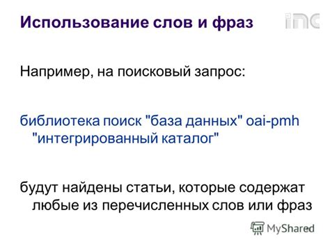 Использование позитивных слов и фраз