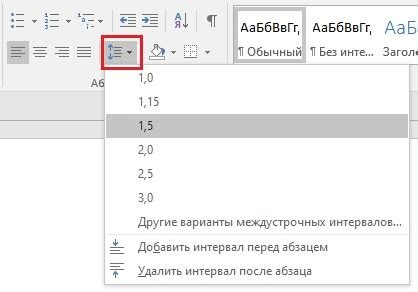 Использование полуторного межстрочного интервала в различных документах