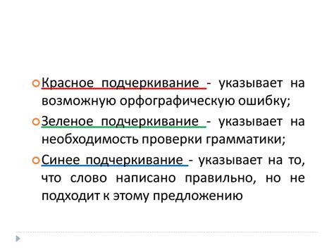 Использование правильной грамматики и орфографии