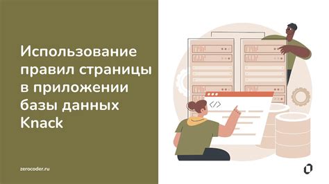 Использование правил фильтрации