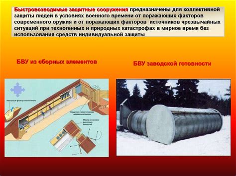 Использование преград и защитных сооружений