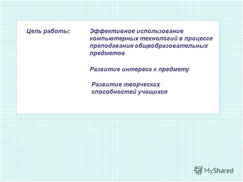 Использование предметов и способностей