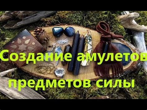 Использование предметов силы