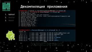 Использование приложения "ApkTool"