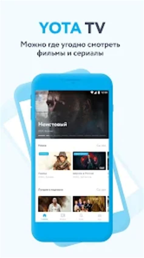 Использование приложения Yota TV на телефоне