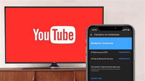 Использование приложения YouTube на телевизоре