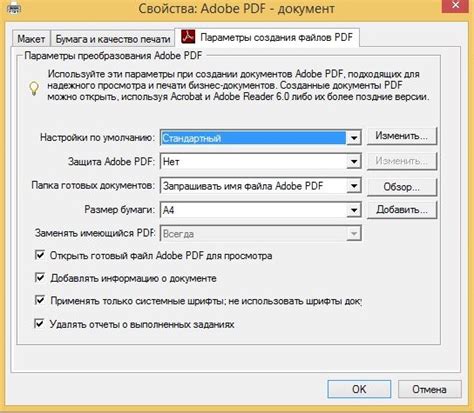 Использование принтера Adobe PDF для сохранения документов в формате PDF