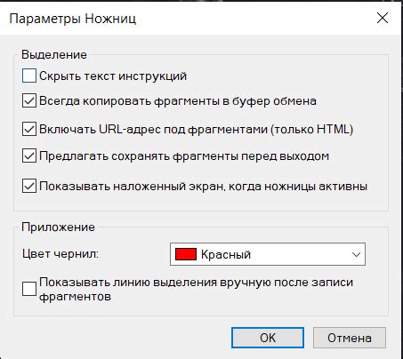 Использование программы Snipping Tool для вырезания экрана