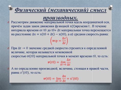 Использование производных