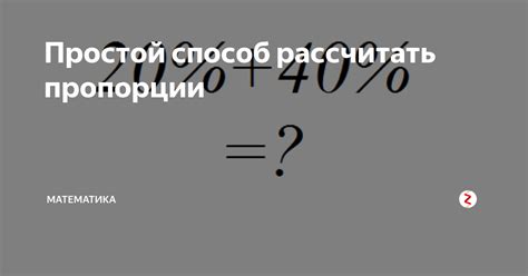 Использование простой пропорции