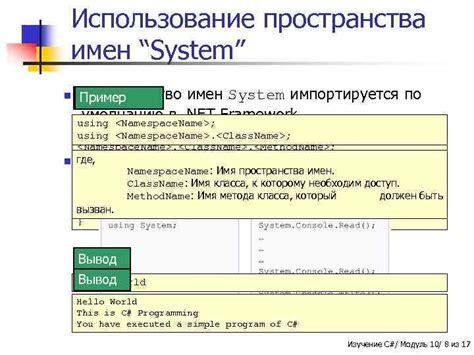 Использование пространства имен