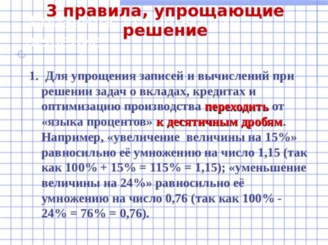 Использование процентов для упрощения вычислений