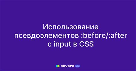 Использование псевдоэлементов в CSS для создания вертикальной линии