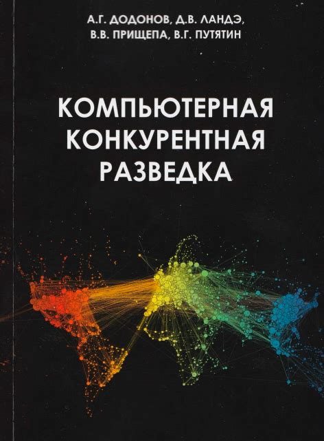 Использование разведки и анализа противников