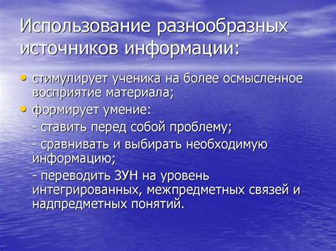 Использование разнообразных источников