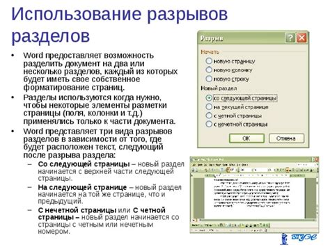 Использование разрывов разделов