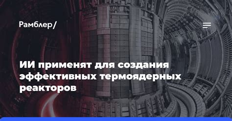 Использование реакторов для создания изотопов