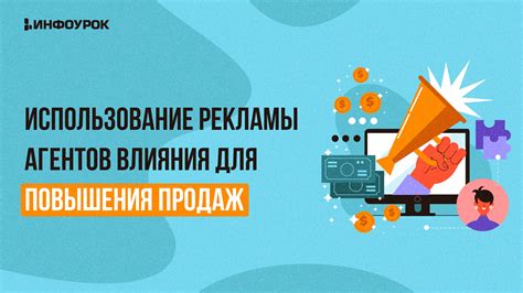 Использование рекламы для повышения привлекательности