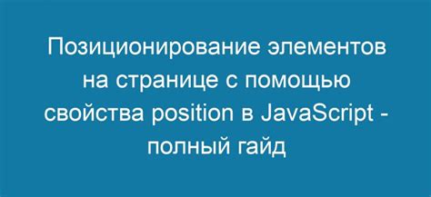 Использование свойства position