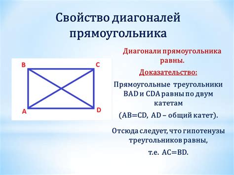 Использование свойств диагоналей