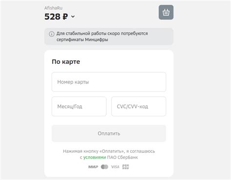 Использование сертификата Минцифры Сбербанк