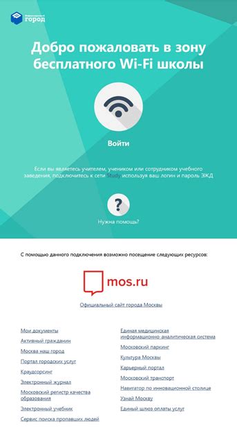 Использование сети Wi-Fi