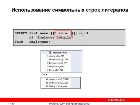 Использование символьных литералов