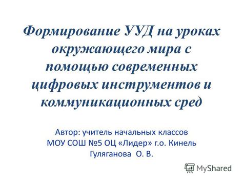 Использование современных коммуникационных инструментов