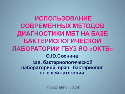 Использование современных методов диагностики