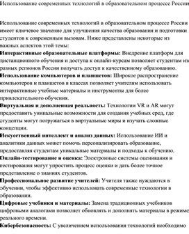 Использование современных технологий: применение инноваций в образовательном процессе