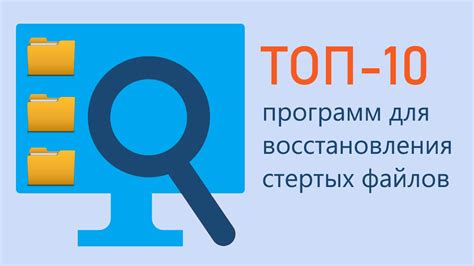 Использование специализированного программного обеспечения для восстановления файлов