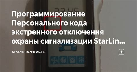 Использование специального кода отключения