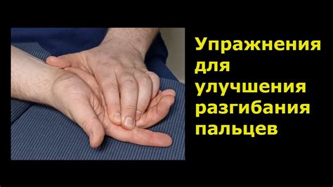 Использование специальных приспособлений для улучшения изображения согнутых пальцев