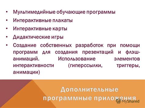 Использование специальных программ для создания анимаций