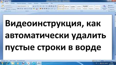 Использование специальных программ для удаления пустых страниц