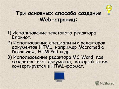 Использование специальных редакторов