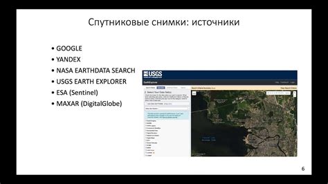 Использование спутниковых снимков