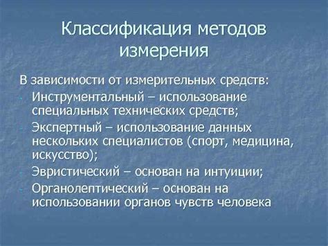 Использование сравнительных методов измерения