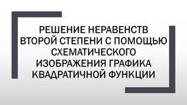 Использование схематического изображения