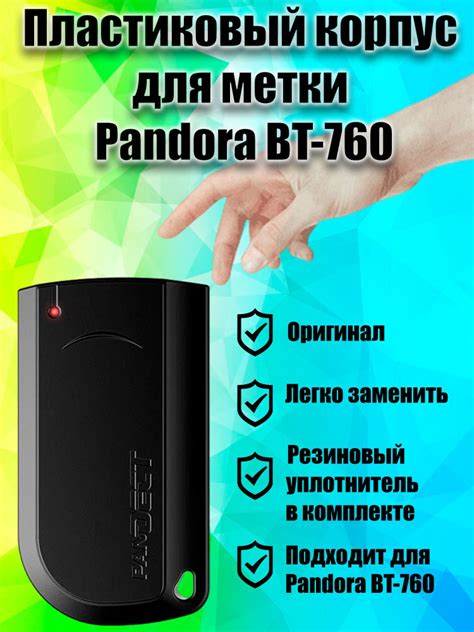 Использование схемы для отключения метки Pandora