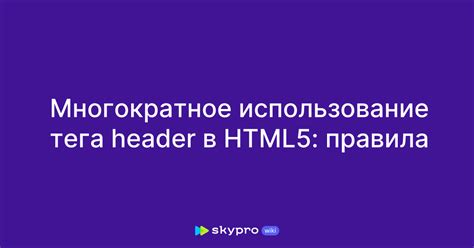 Использование тега  в HTML