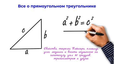 Использование теоремы Пифагора для нахождения длины отрезка