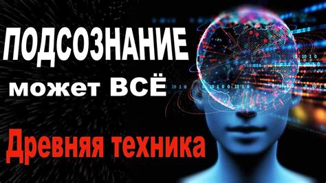 Использование техники луцидного сна