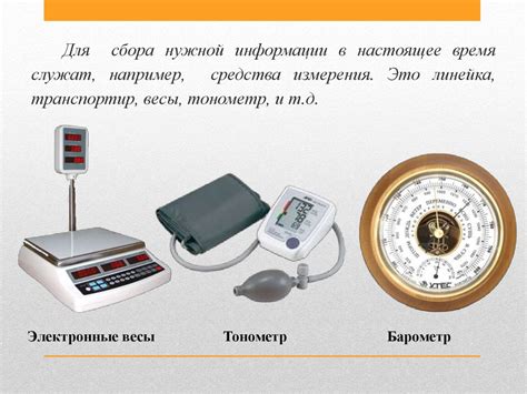 Использование технических средств для учета