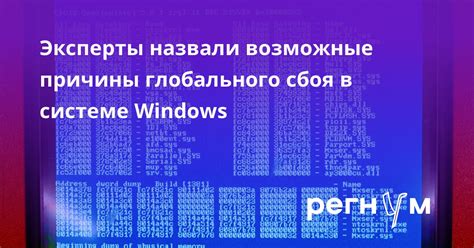 Использование технического сбоя в системе