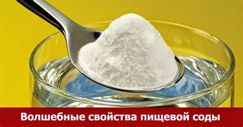 Использование травы и соды