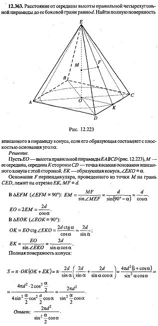 Использование тригонометрии для определения высоты пирамиды