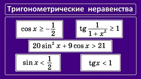 Использование тригонометрических отношений