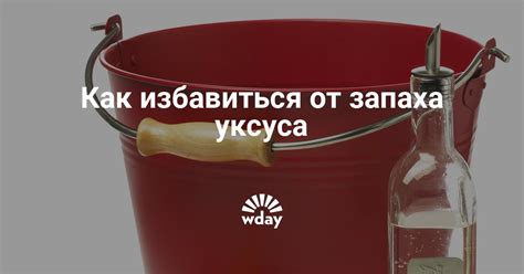 Использование уксуса для очищения обуви от запаха